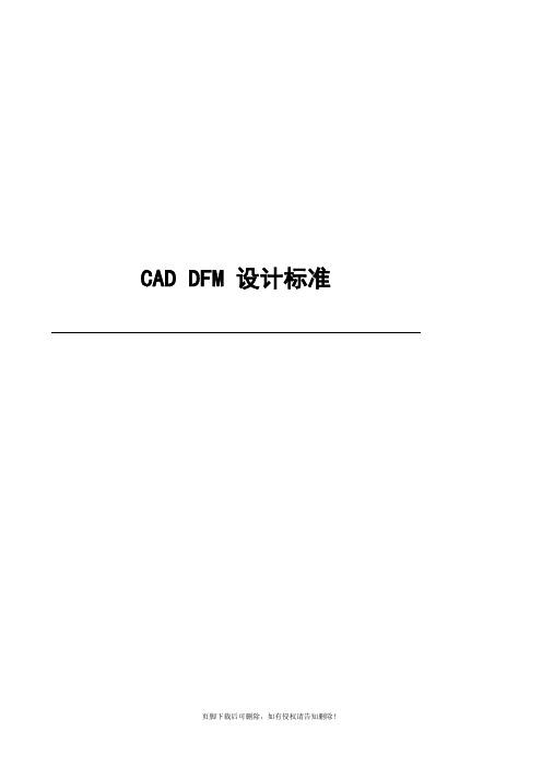 PCB-CAD设计规范