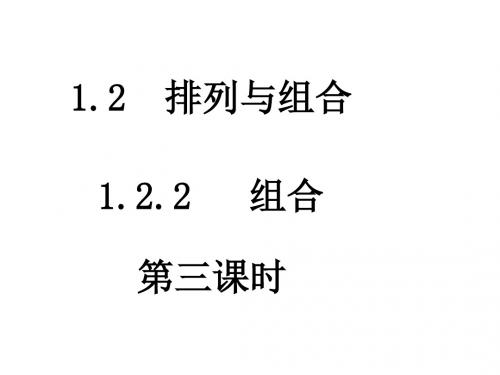 高二数学组合3(2019新)