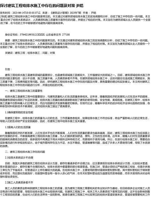 探讨建筑工程给排水施工中存在的问题及对策尹皓