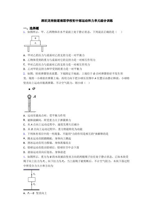 深圳龙岗街道南联学校初中部运动和力单元综合训练