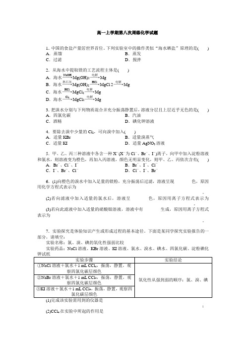 河北省保定市高阳中学2013-2014学年高一上学期第八次周练化学试题 Word版含答案