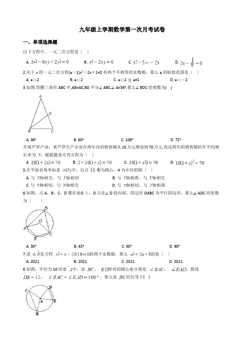 江苏省盐城市九年级上学期数学第一次月考试卷及答案