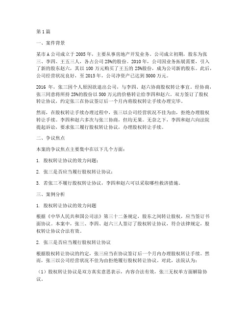 商事法律问题案例分析(3篇)