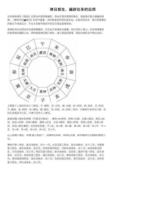 律吕相生，阖辟往来的应用