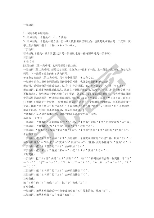 日语动词分类及变形