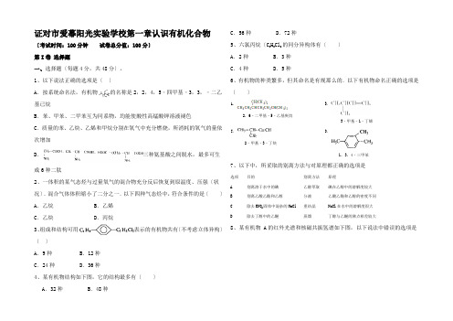 高三化学一轮复习 第一章 认识有机化合物综合测试试卷高三5化学试题