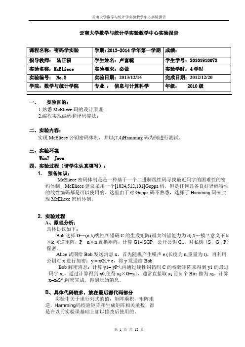 密码学实验第四组实验报告