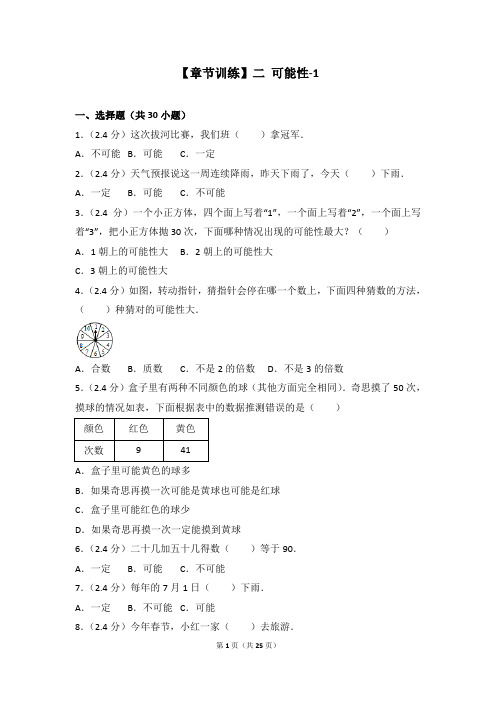 2019年浙教版数学四年级下册 第二章 可能性