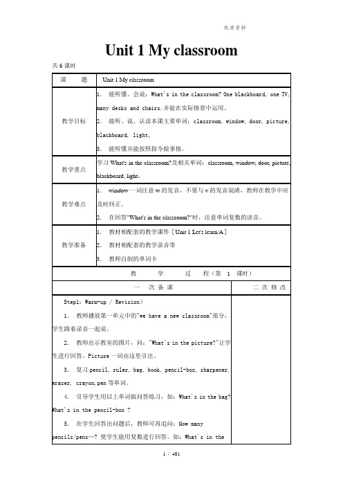 新版PEP人教版 小学四年级上册英语Unit1-Recycle1教案