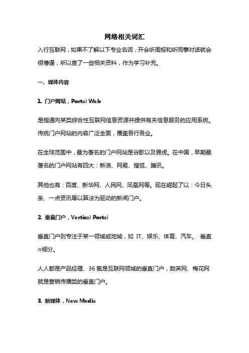 网络相关词汇