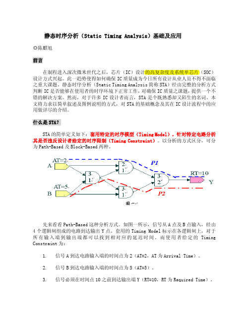 静态时序分析(Static Timing Analysis)基础