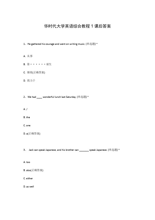 华时代大学英语综合教程1课后答案