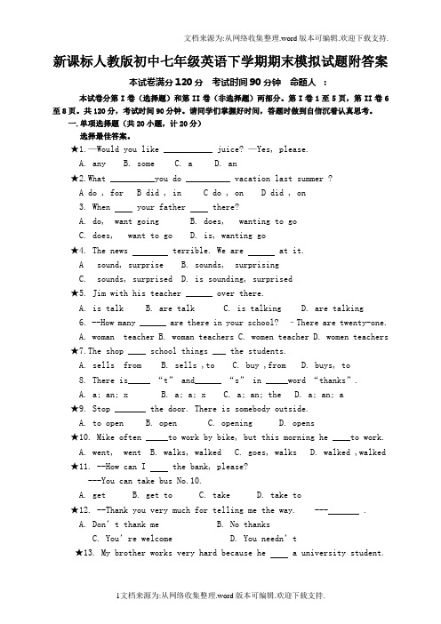 新课标人教版初中七年级英语下学期期末模拟试题附答案