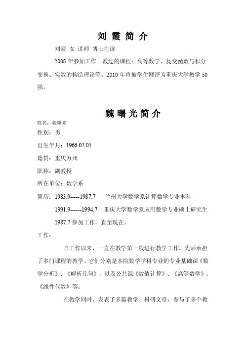 重庆大学高数老师简介