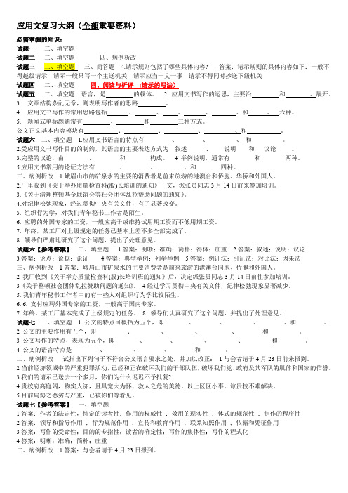 应用文复习大纲(全部重要资料)