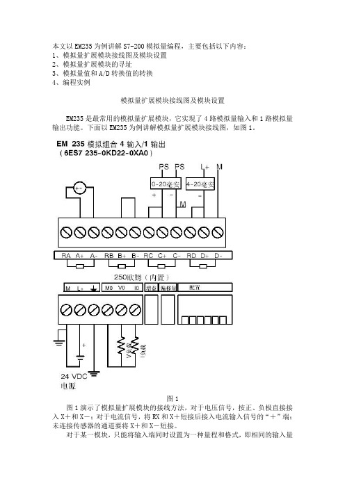 EM235为例讲解 Word 文档