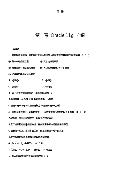 ORACLE11g试题答案陈冬亮