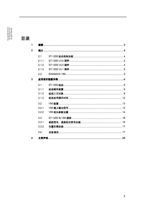 S7-1200连接SINAMICS V90 实现位置闭环控制