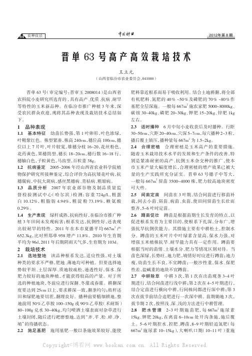 晋单63号高产高效栽培技术