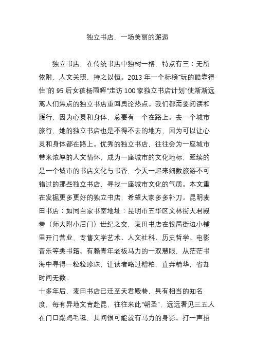 独立书店一场美丽的邂逅