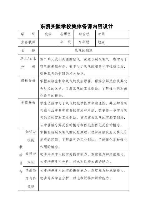 第二单元我们周围的空气氧气的制取教案