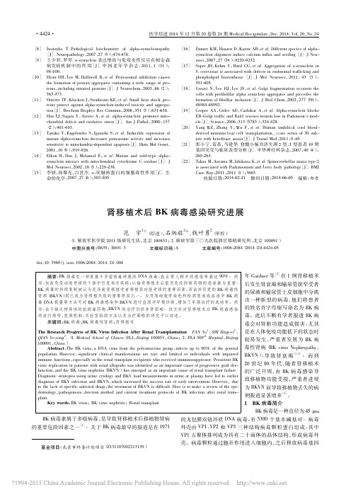 肾移植术后BK病毒感染研究进展