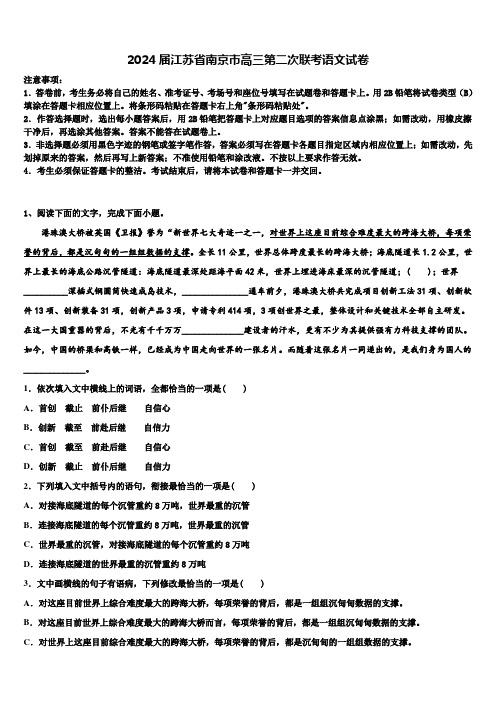 2024届江苏省南京市高三第二次联考语文试卷含解析