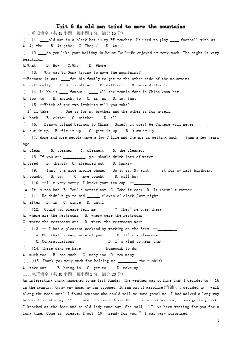 八年级英语下册《Unit_6_An_old_man_tried_to_move_the_mountains》综合练习题