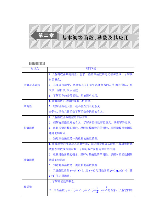 2018年高考数学(文)一轮复习文档第二章基本初等函数、导数及其应用第1讲函数及其表示Word版含答案