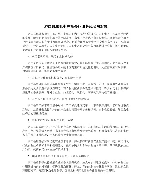 庐江县农业生产社会化服务现状与对策