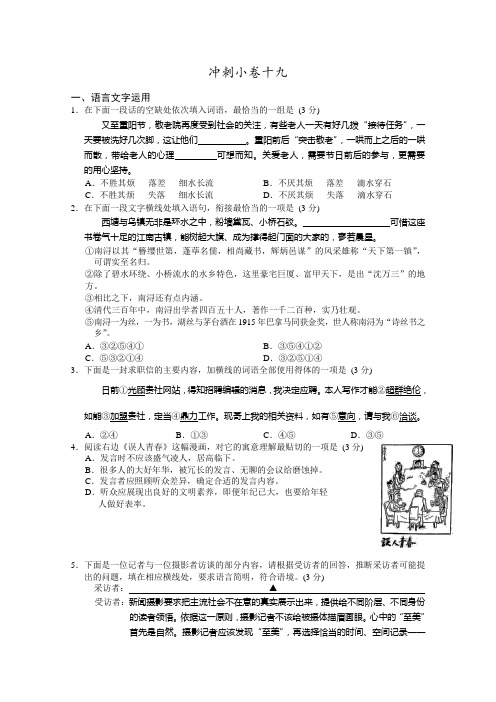 江苏省2015年高考语文考前30天30练 冲刺小卷19 Word版含答案