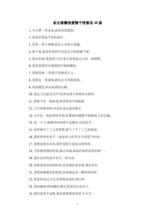 非主流微信爱情个性签名40条