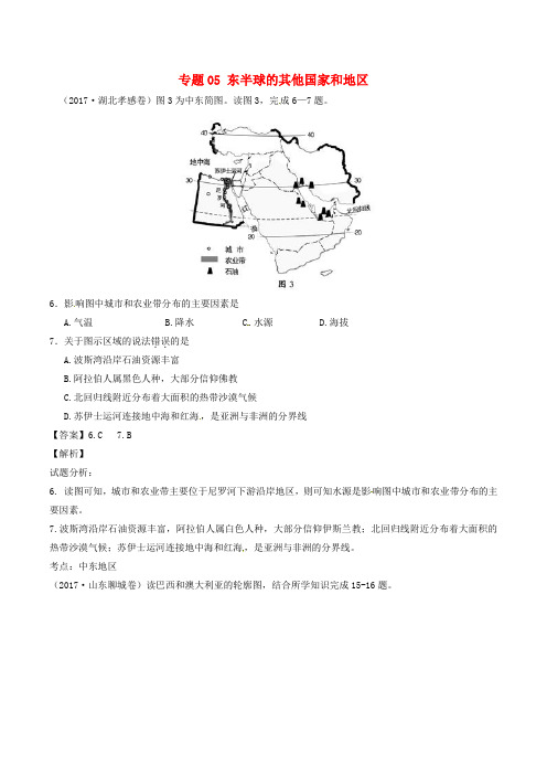 2017年中考地理试题分项版解析汇编第03期专题05东半球的其他国家和地区含解析