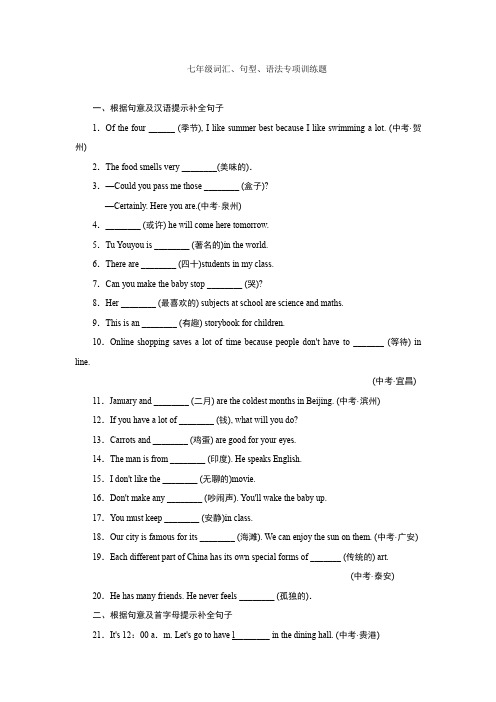 七年级英语上册(词汇、句型、语法) 专项训练题及答案