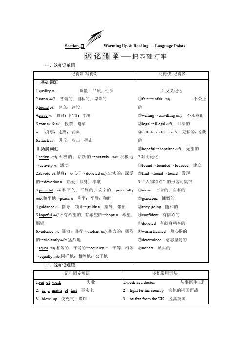 2019年英语新同步人教必修一讲义：Unit 5 Section Ⅱ Word版含答案