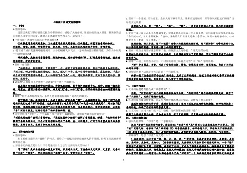 2020-2021学年人教部编版七年级语文上册课文内容梳理