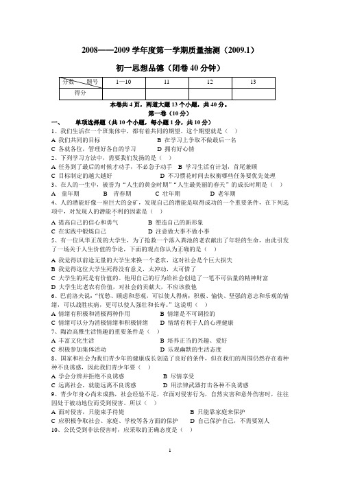 20082009学年度第一学期质量抽测(2009.1)