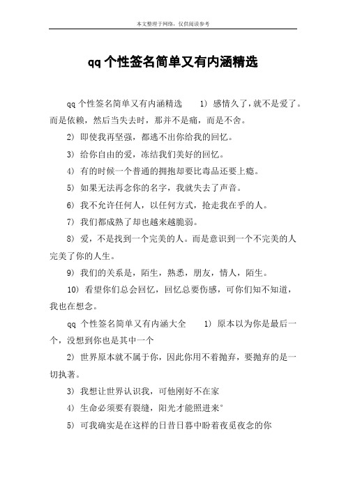 qq个性签名简单又有内涵精选