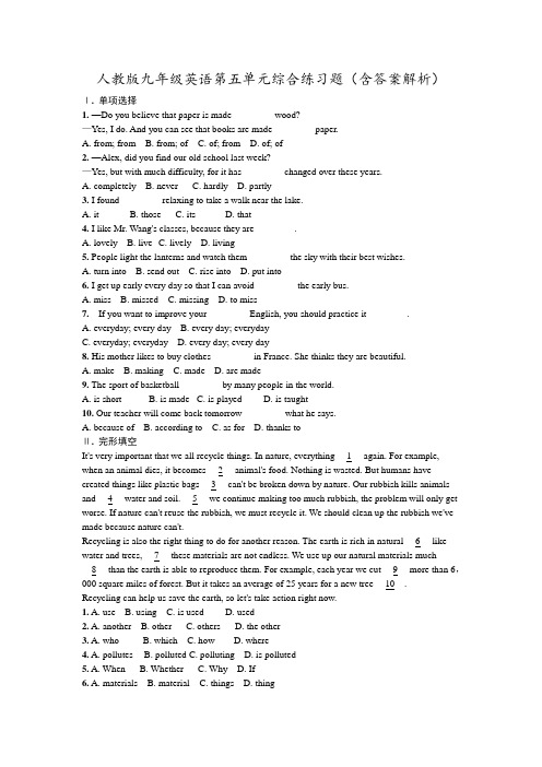 人教版九年级英语第五单元综合练习题(含答案解析)
