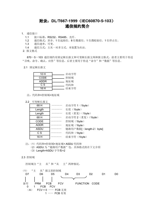 IEC60870-5-103