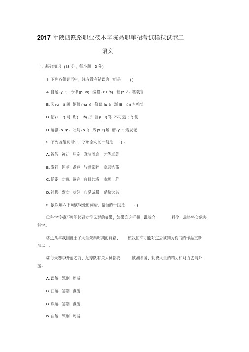 陕西省单招考试语文模拟试卷分析