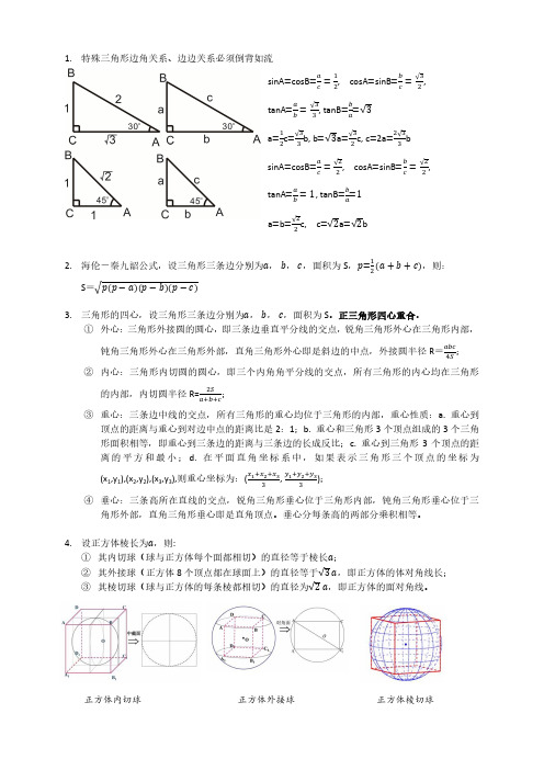 几何体外接球内切球相关知识汇总