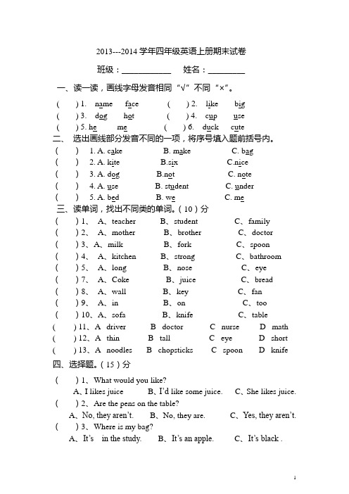 2013-2014四年级英语PEP上册_期末模拟试卷