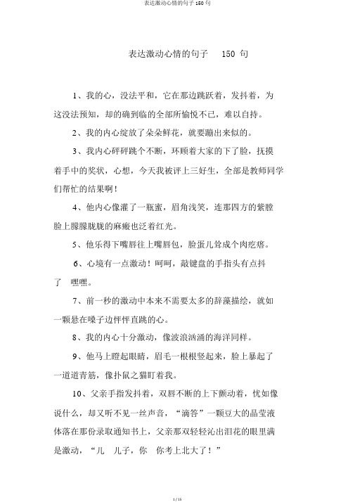 表达激动心情的句子150句