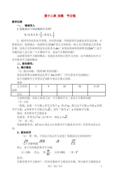 第十三章《实数》平方根教案人教新课标版