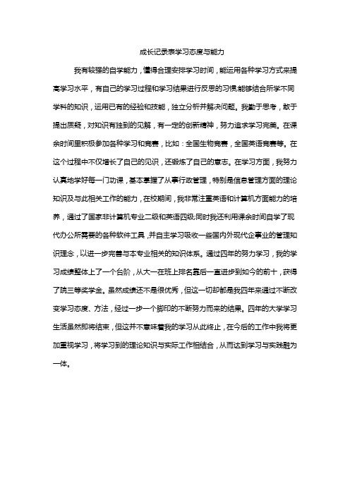 成长记录表学习态度与能力