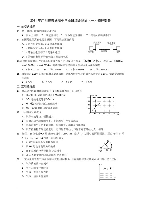 2011年广州一模含答案与评分标准