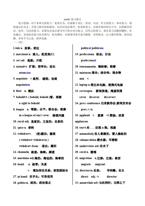 Unit3复习要点清单高中英语人教版选择性