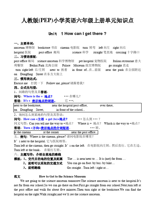 新人教版小学英语六年级上册各单元知识点总结