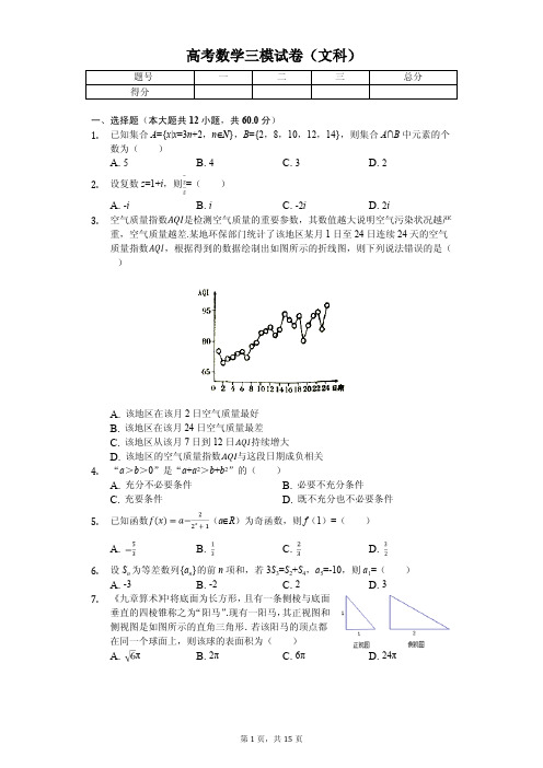 河南省开封市高考数学三模试卷(文科)